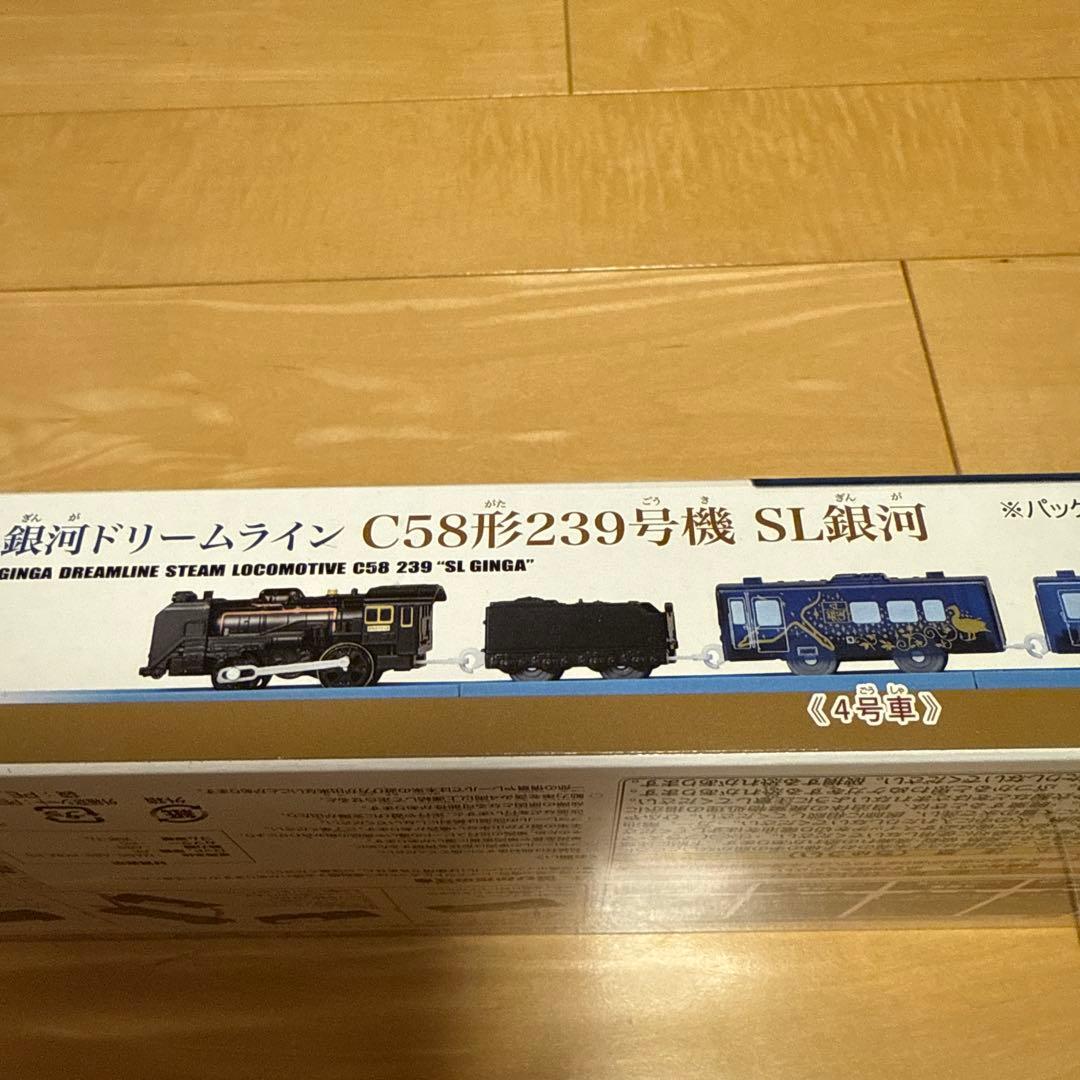 新品未開封品‼️プラレール 銀河ドリームラインC58型239号機SL銀河￼