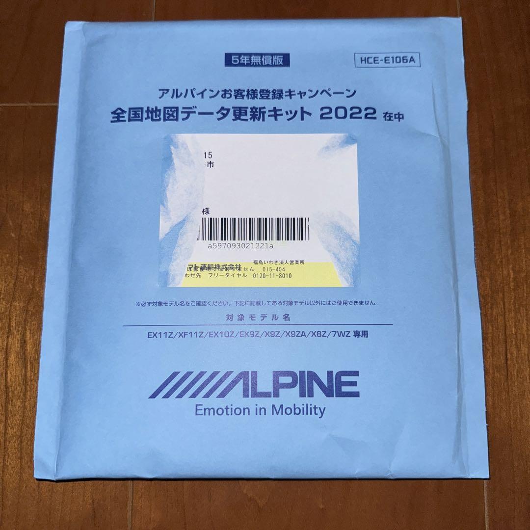 2022年度地図ディスク 2015年/2016年/2017年/2018年製アルパイン