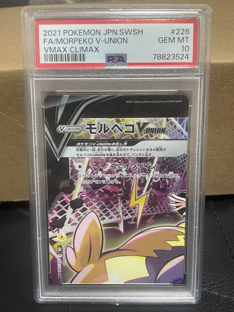 【連番】モルペコvunion PSA10 モルペコ Vunion