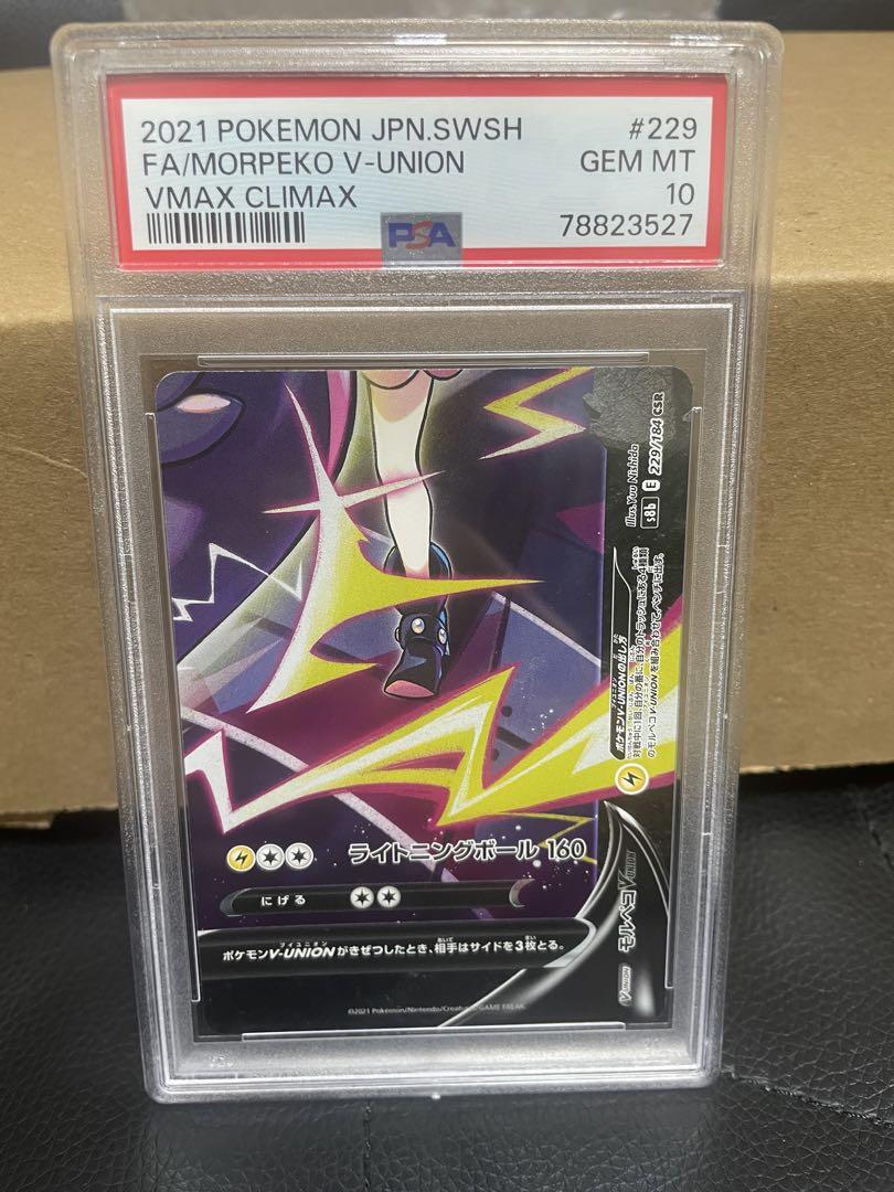 【連番】モルペコvunion PSA10 モルペコ Vunion