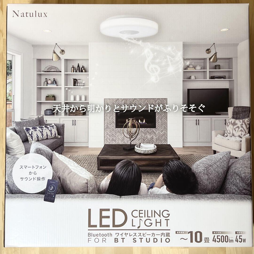 Natulux LEDシーリングライト Bluetoothワイヤレススピーカー