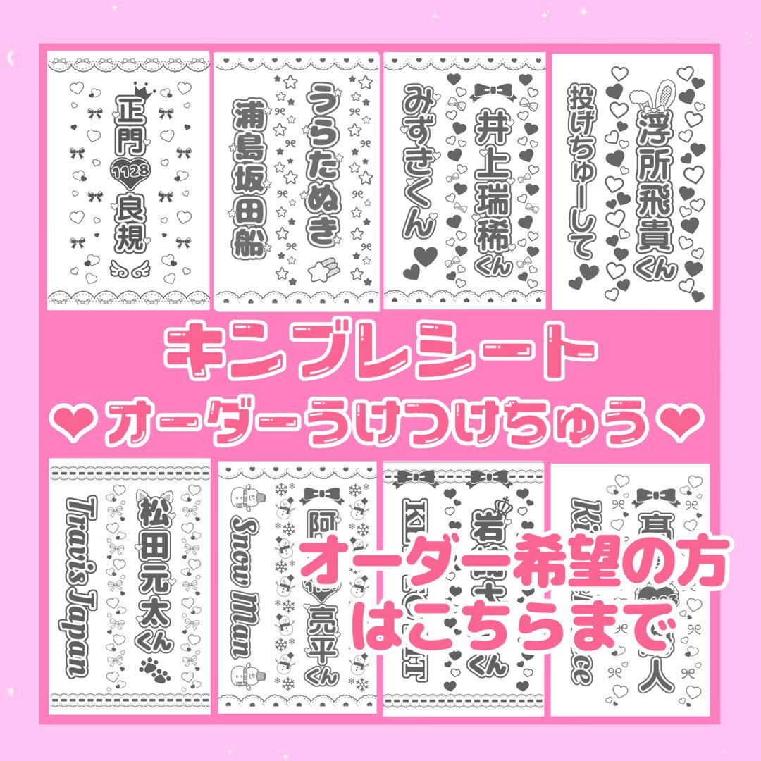 =MAH様⑅キンブレシート オーダー hi様⑅キンブレシート オーダー - メルカリ