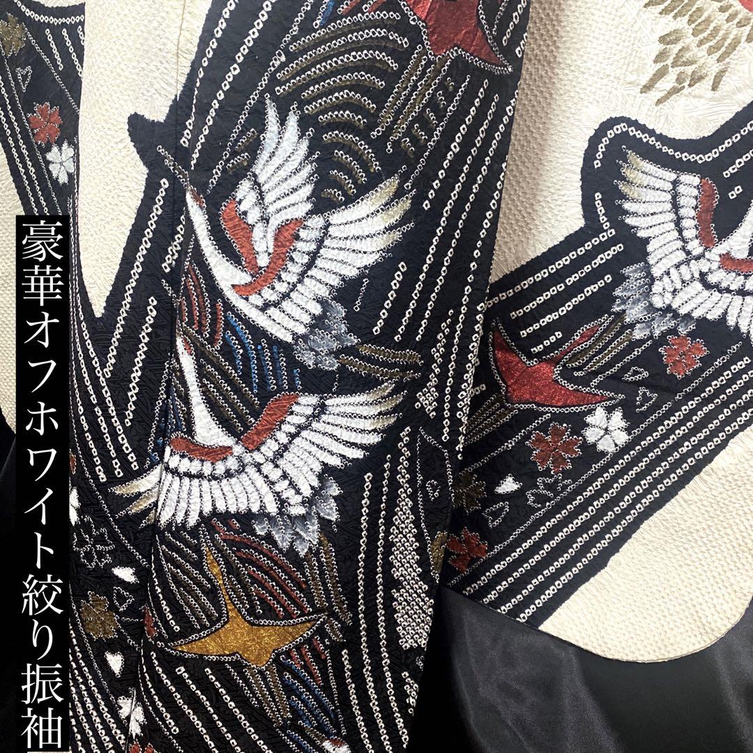 ♦︎豪華白系手絞り入り振袖、飛び鶴紋様、純銀箔99.99%袋帯 ♦︎豪華白系手絞り入り振袖、飛び鶴紋様、純銀箔99.99%袋帯