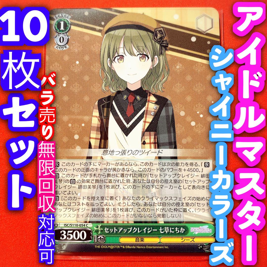 七草にちか 幽谷霧子 バラ売りも可能 七草にちか 幽谷霧子 バラ売りも可能
