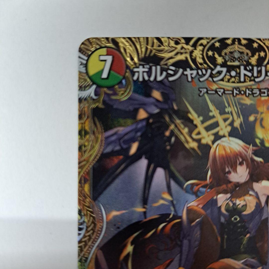 デュエルマスターズ ボルシャック・ドリーム・ドラゴン 金