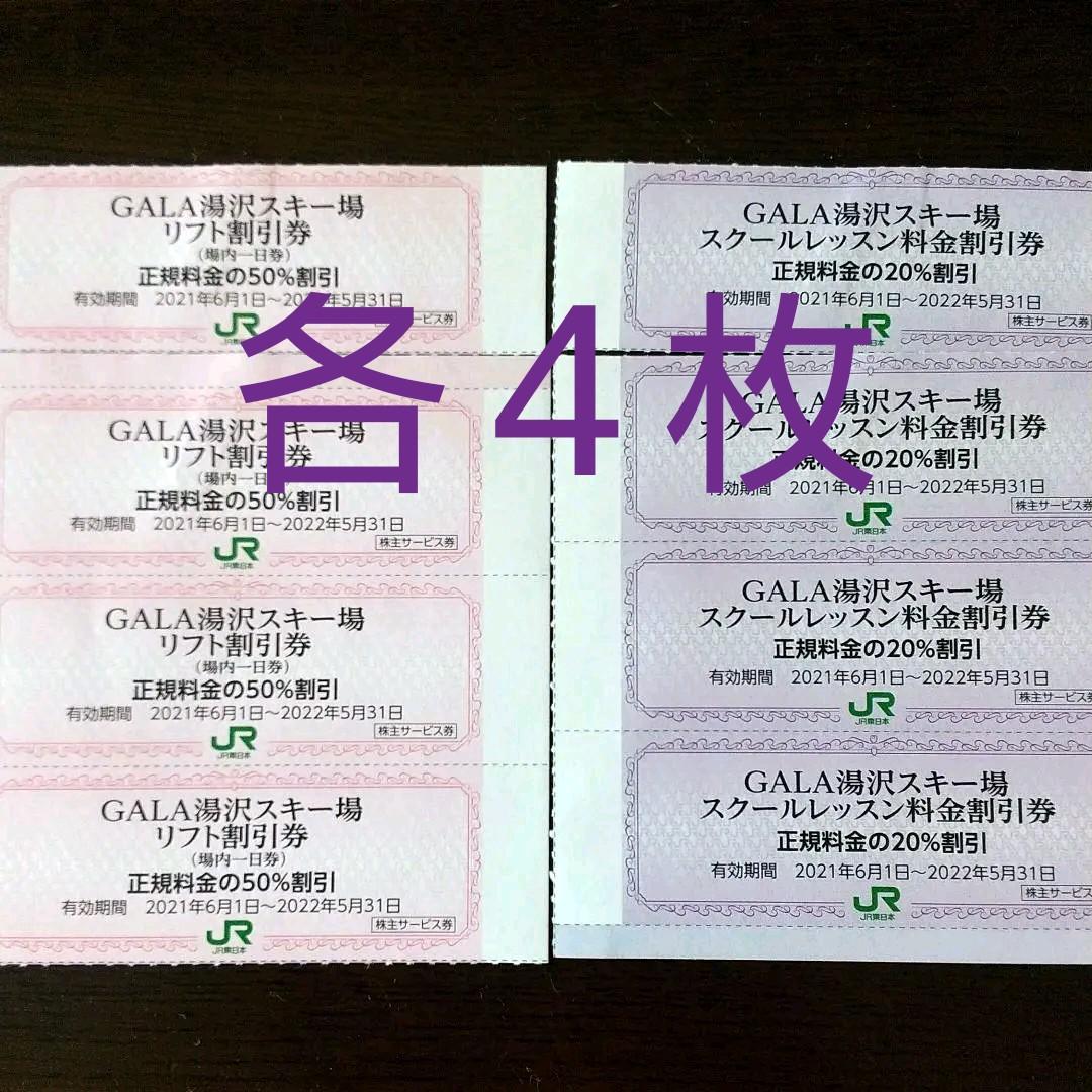 人気激安) GALA湯沢スキー場 リフトスクール割引券 各4枚 jr東日本鉄道株主優待 atlasprotectiongroup.com 人気激安) GALA湯沢スキー場 リフトスクール割引券 各4枚 jr東日本鉄道株主優待 atlasprotectiongroup.com