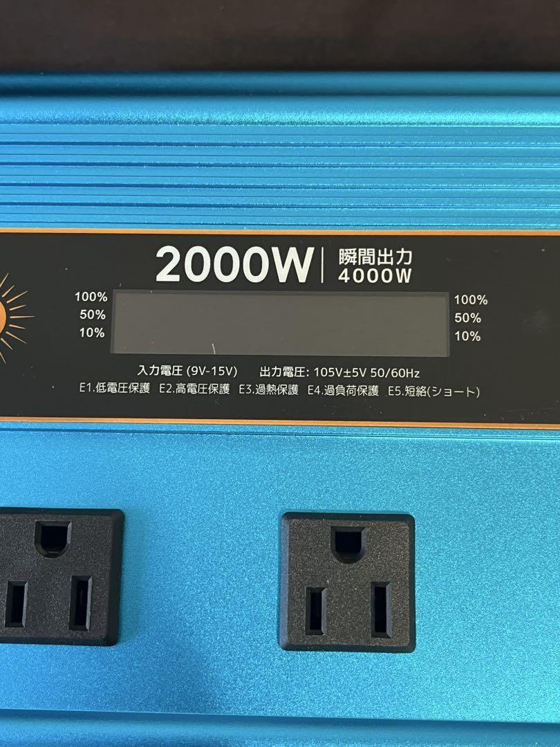 2000W 純正弦波インバーター USBポート4つ