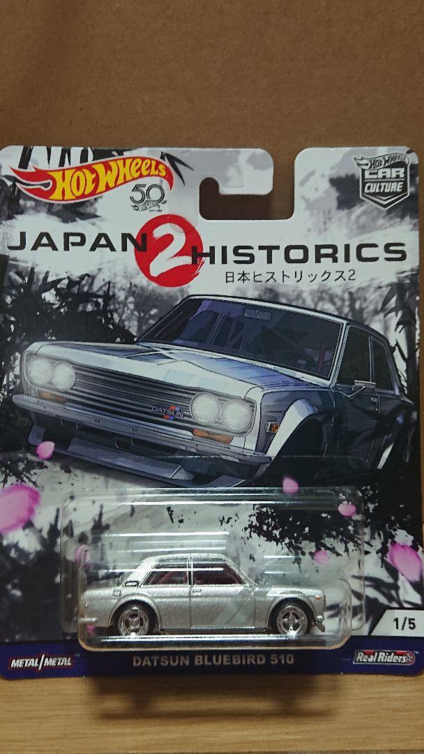 新作入荷限定SALE だるま様専用 ホットウィール ジャパンヒストリックス2 5台セット b1cCD-m32524021926 好評日本製