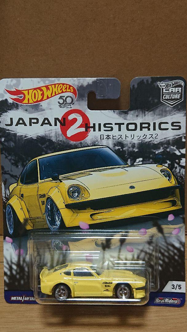 新作入荷限定SALE だるま様専用 ホットウィール ジャパンヒストリックス2 5台セット b1cCD-m32524021926 好評日本製