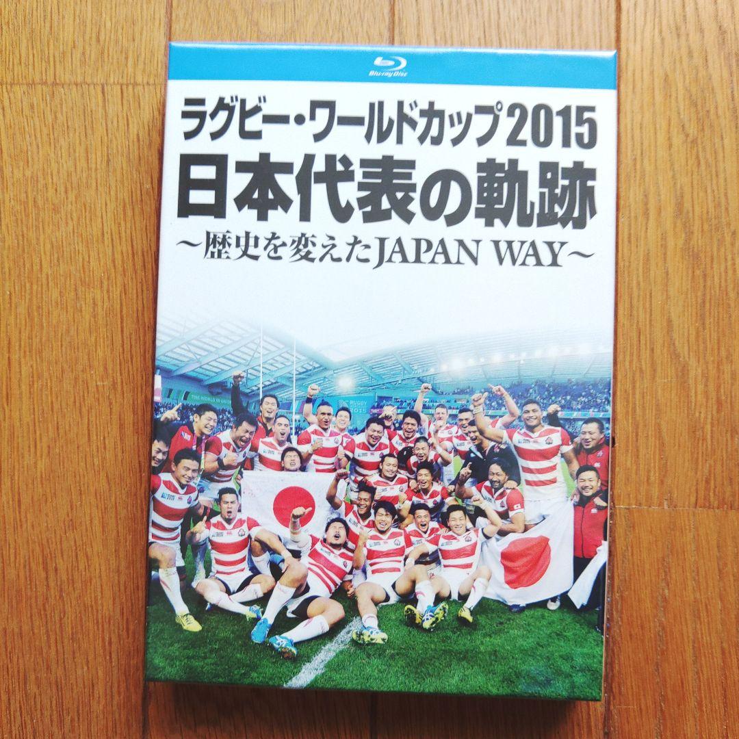 ラグビー・ワールドカップ2015・日本代表の軌跡・歴史を変えたJAPAN WAY