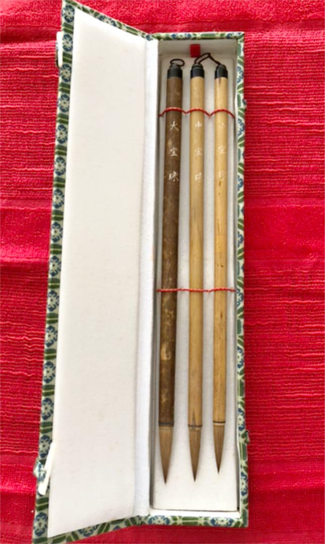 書道用　筆　3本セット
