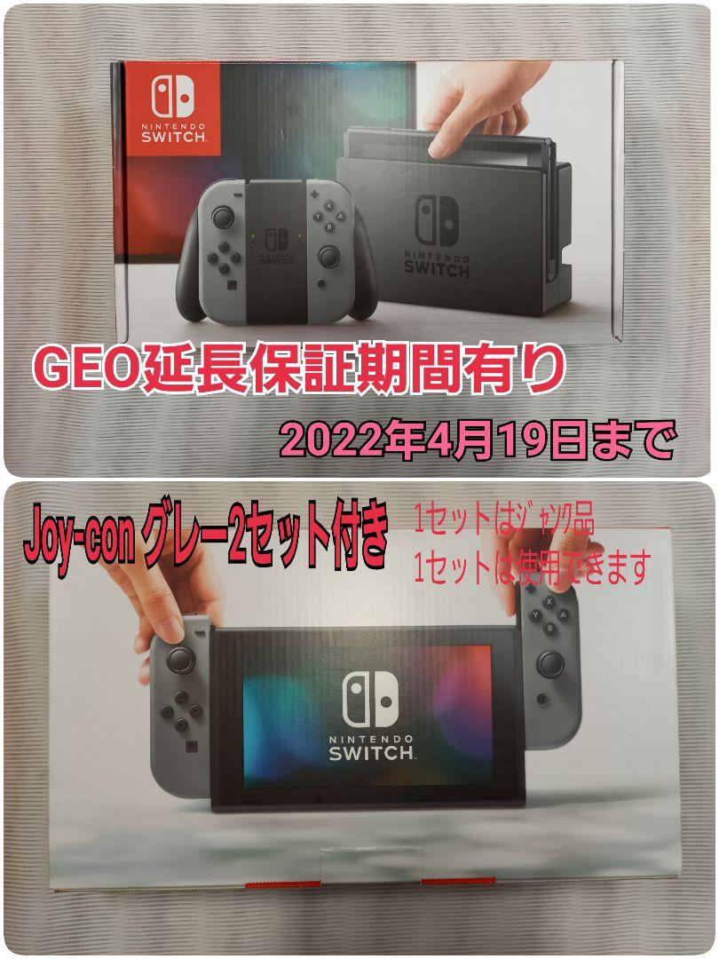 値下】Nintendoswitch グレー/ジャンク ※追記あり