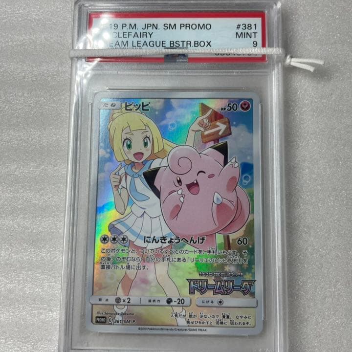 送料無料 新品 リーリエ 鑑定済み ポケモンカード プロモ Chr ピッピ Mint Psa9 ポケモンカードゲーム Magazine Feaffa Com