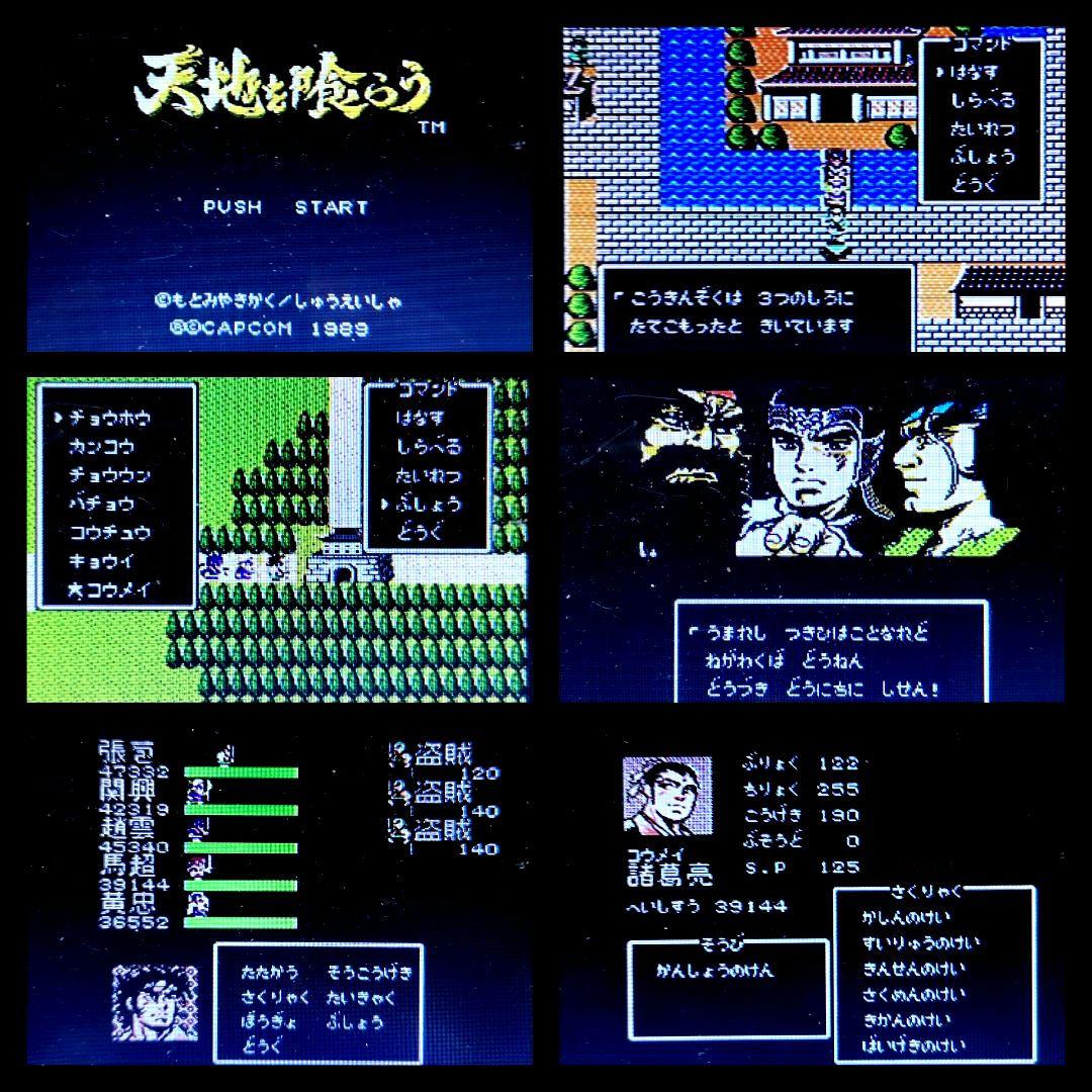 天地を喰らう1　後期ROM　カプコン　電池交換済み&電池ホルダー化
