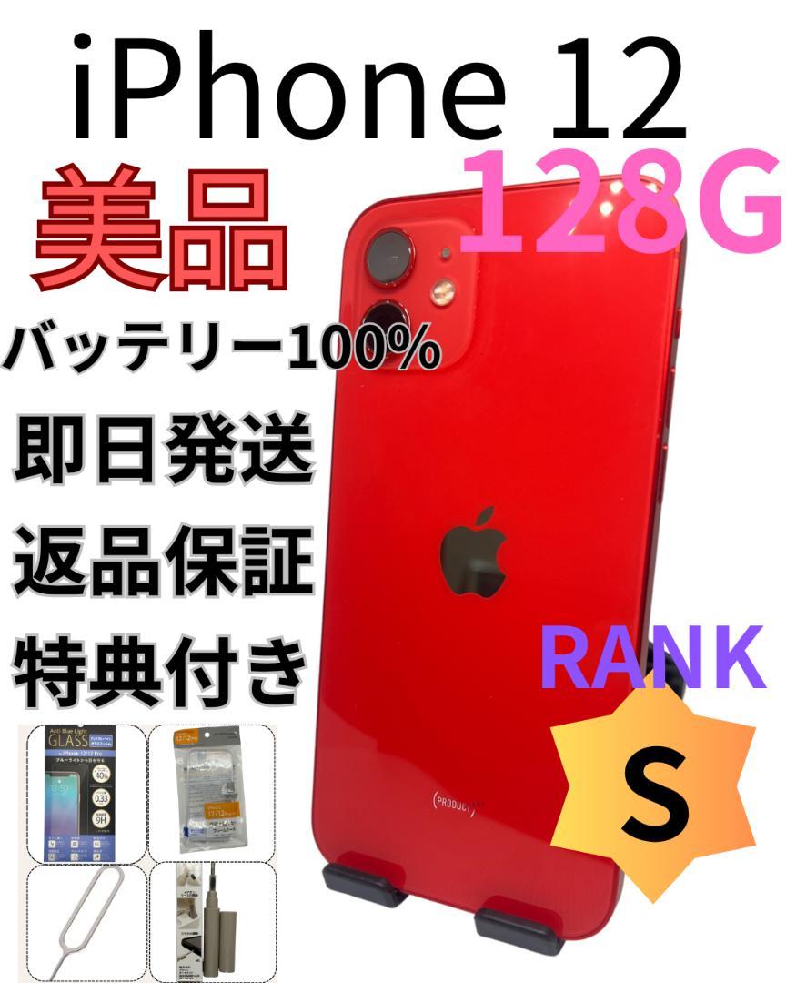 【6/10日まで限定出品】Aランク　iPhone12レッド　バッテリー100% バッテリー100% iPhone12 128GB RED SIMフリー 本体 Aランク