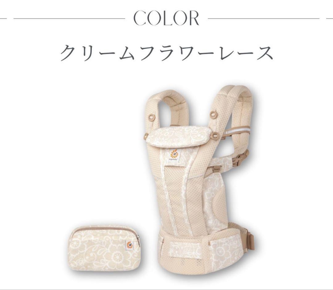 エルゴ　オムニブリーズ　クリームフラワーレース 抱っこひも