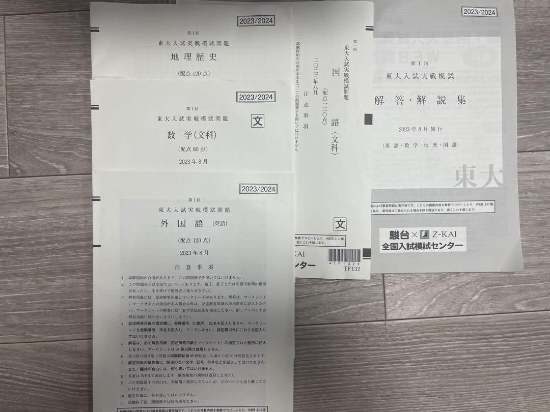 2021-2023年度模試 進研模試、駿台模試、東大・東北大入試実戦