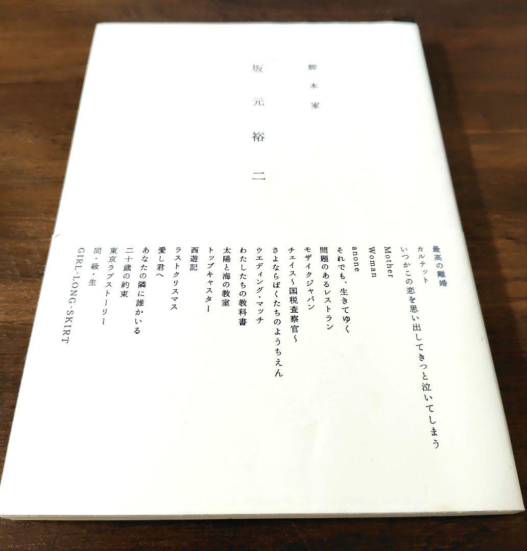 脚本家 坂元裕二