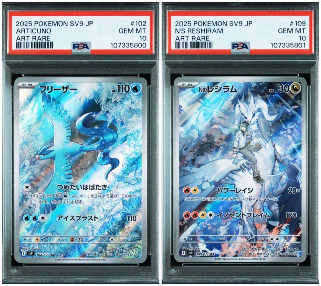 PSA10 連番 フリーザーAR Nのレシラム AR バトルパートナーズ PSA10 連番 フリーザー AR NのレシラムAR バトルパートナーズ