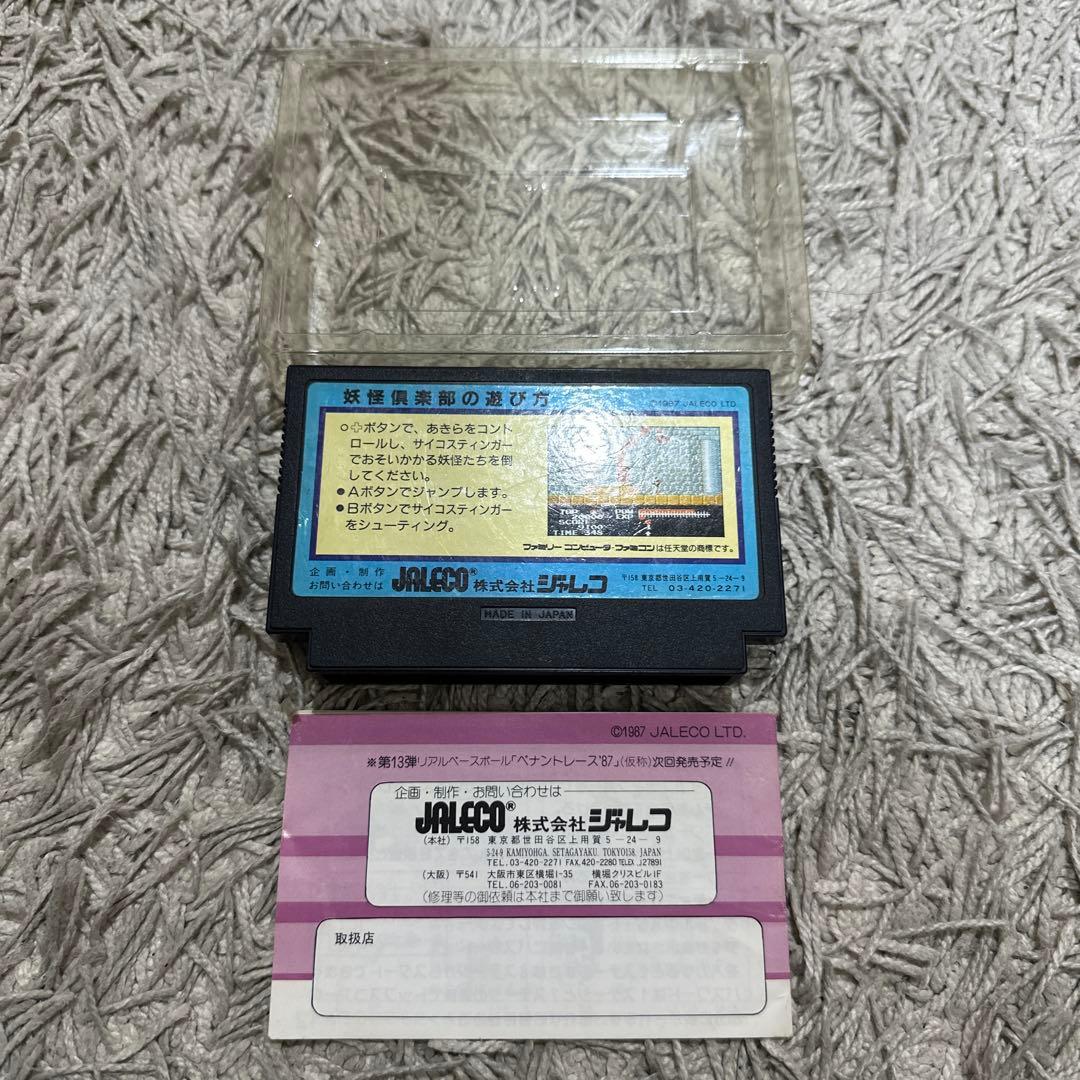 妖怪倶楽部 ファミコン 妖怪倶楽部 ファミコン