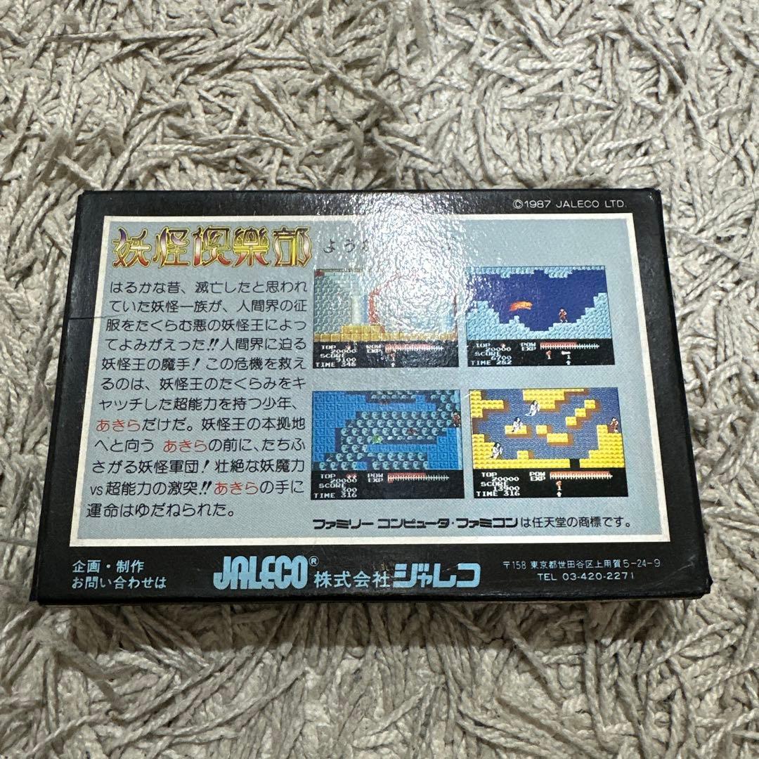 妖怪倶楽部 ファミコン 妖怪倶楽部 ファミコン