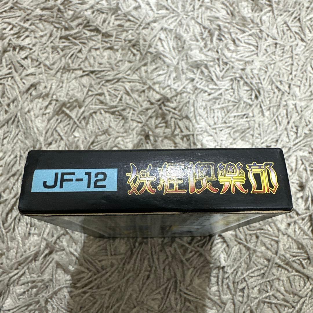 妖怪倶楽部 ファミコン 妖怪倶楽部 ファミコン