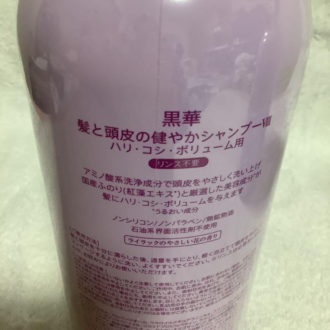 黒華 シャンプー 720ml 2本セット
