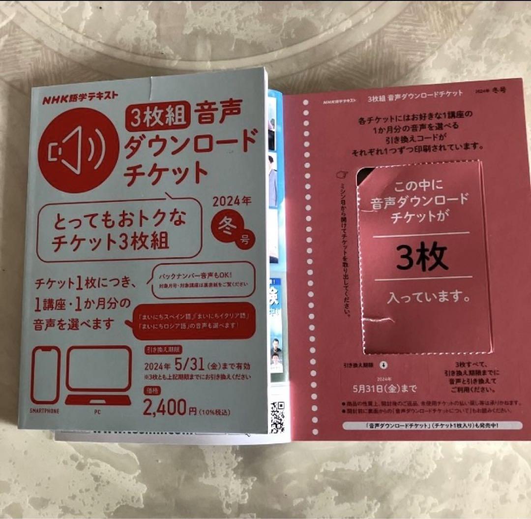 4セット★1年分★定価9600円NHK語学テキスト3枚組音声ダウンロードチケット