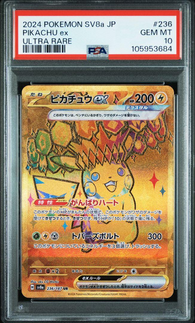 【在庫僅少】 PSA10】ピカチュウex UR テラスタルフェスex SV8a⚠️早い者勝ち ポケモンカードゲーム