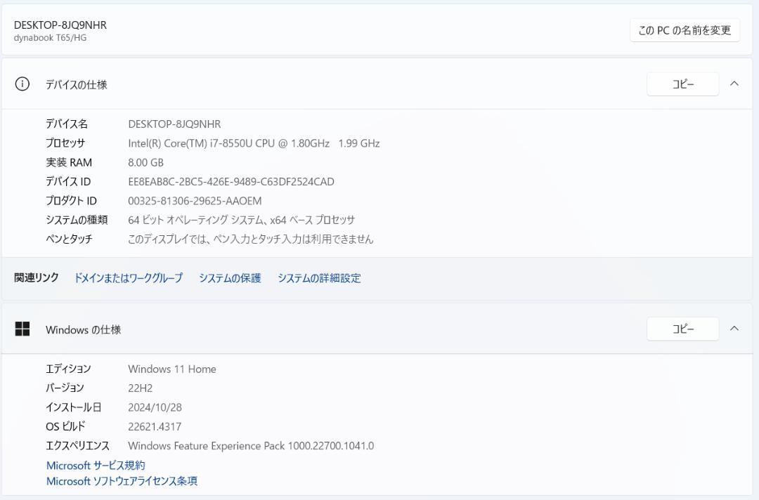 すぐに使用できる! ノートPC Windows11 TOSHIBA