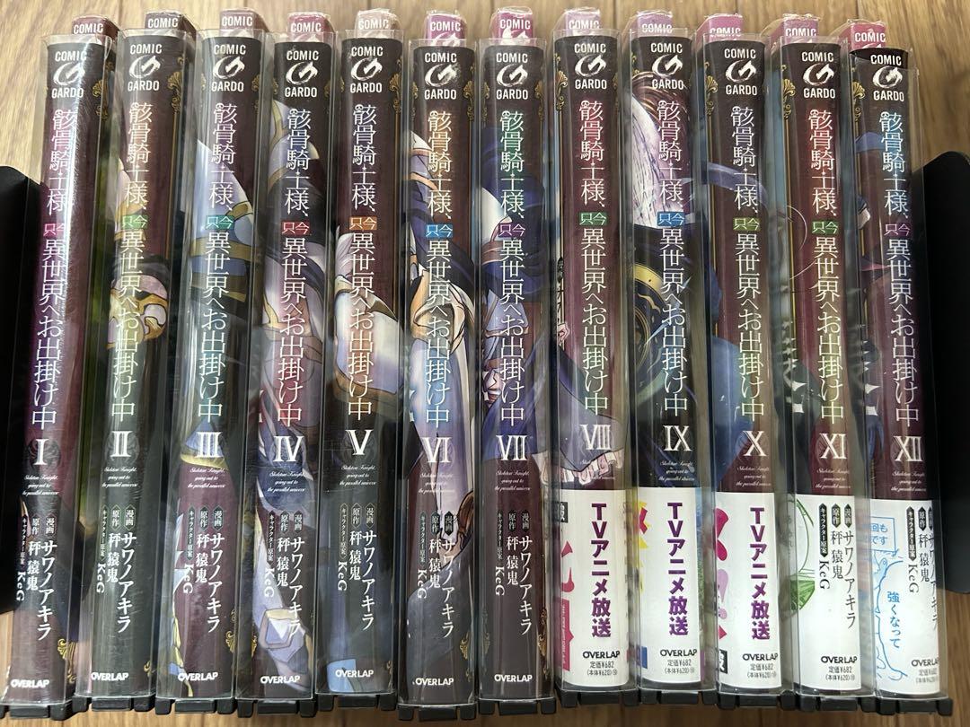 サイン本入り 骸骨騎士様、只今異世界へお出掛け中 12巻セット バラ売り不可 Z-28 骸骨騎士様、只今異世界へお出掛け中 1-12巻 - メルカリ