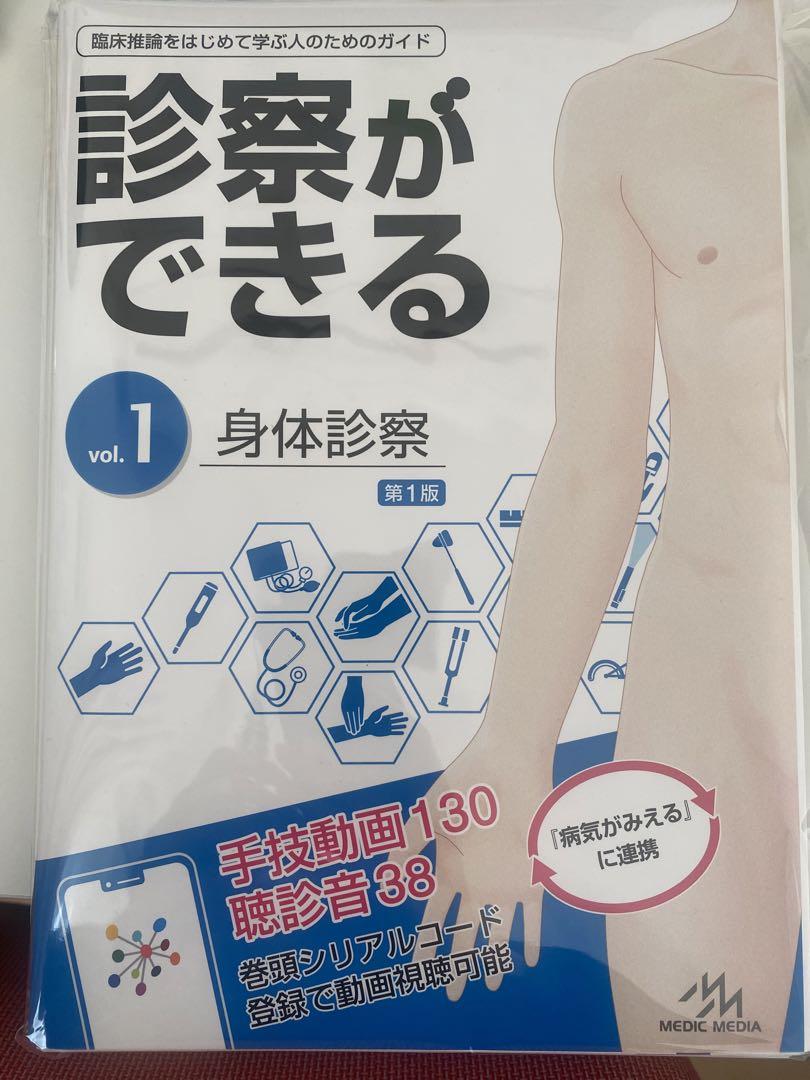 【裁断済】診察ができる