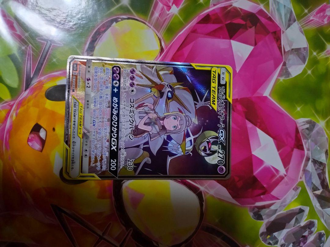 ソルガレオ&ルナアーラGX SR SM11b ドリームリーグ 063/049 ソルガレオ&ルナアーラGX SR SM11b ドリームリーグ 063/049