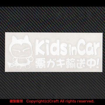 Kids in Car 悪ガキ輸送中!/ステッカー(fjG/白)キッズインカー