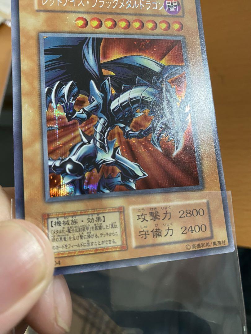 遊戯王 初期 レッドアイズブラックメタルドラゴン メタルデビルゾア