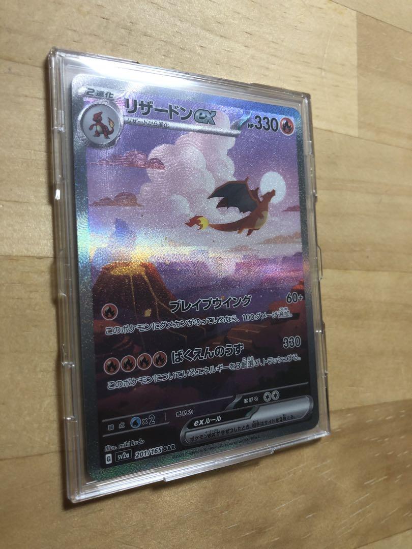 リザードンex SAR - ポケモンカードゲーム最 安値