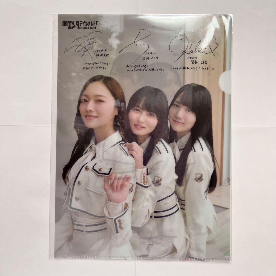 乃木坂46 遠藤さくら 梅澤美波 賀喜遥香 井上和 池田瑛紗 クリア