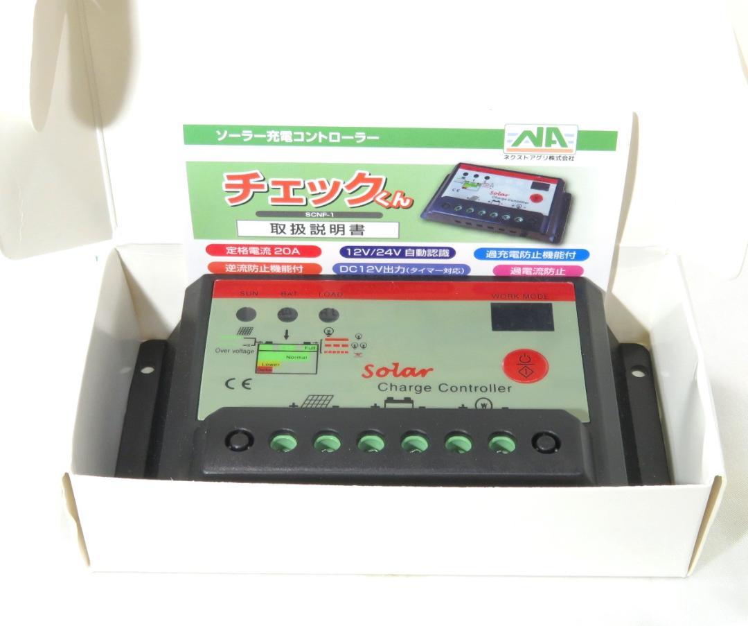★未使用　おたすけソーラーキットくん ネクストアグリ ソーラーパネル 10W