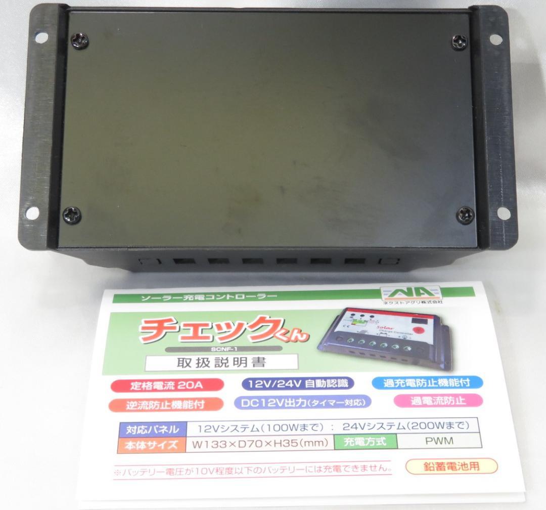 ★未使用　おたすけソーラーキットくん ネクストアグリ ソーラーパネル 10W