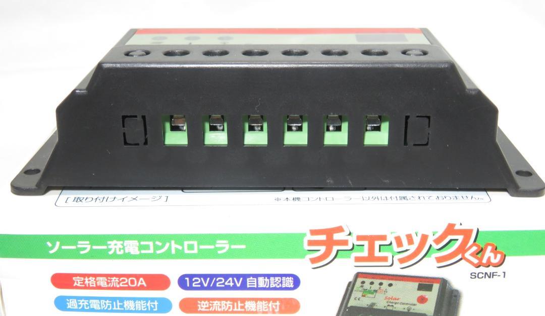 ★未使用　おたすけソーラーキットくん ネクストアグリ ソーラーパネル 10W