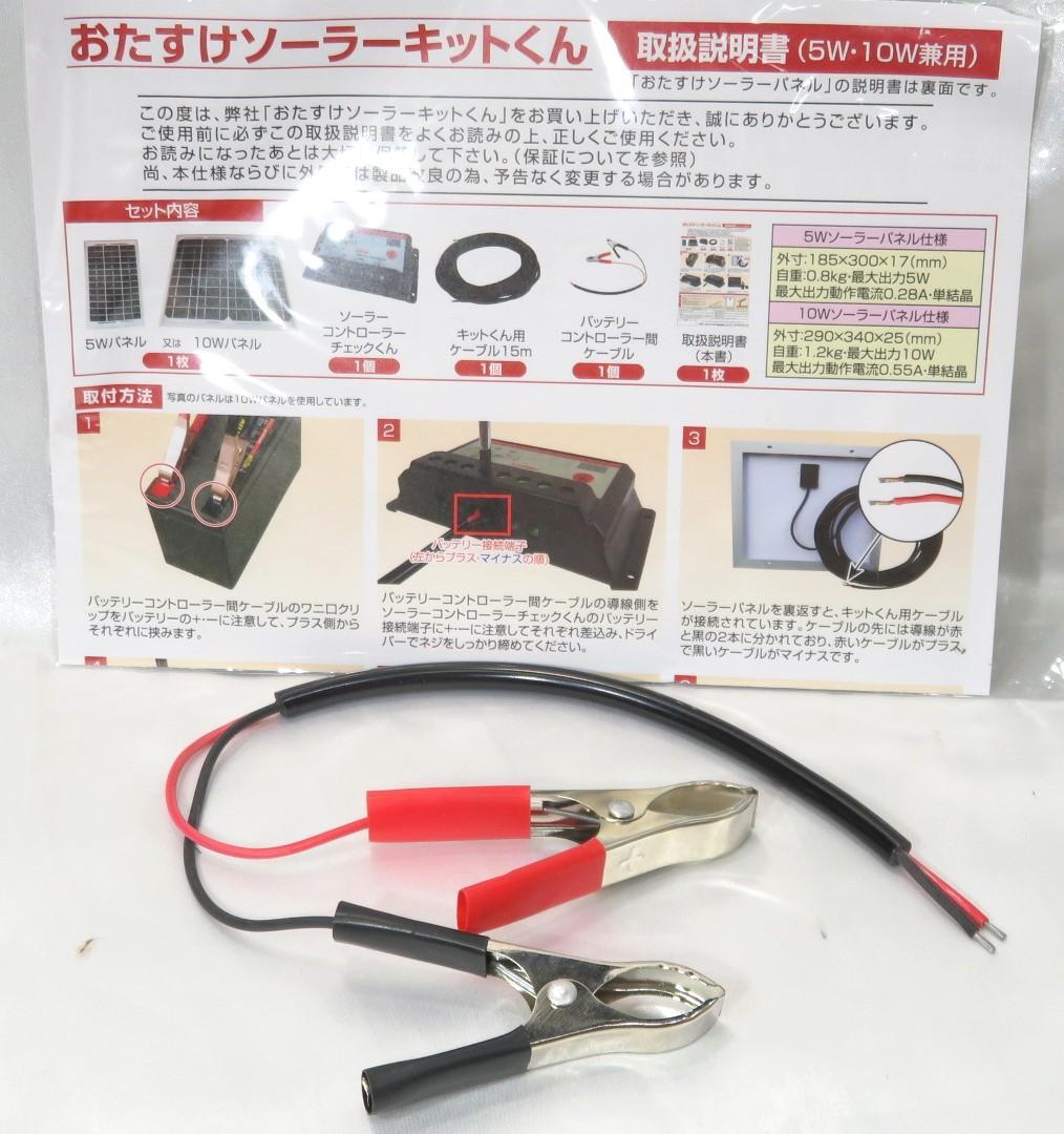 ★未使用　おたすけソーラーキットくん ネクストアグリ ソーラーパネル 10W