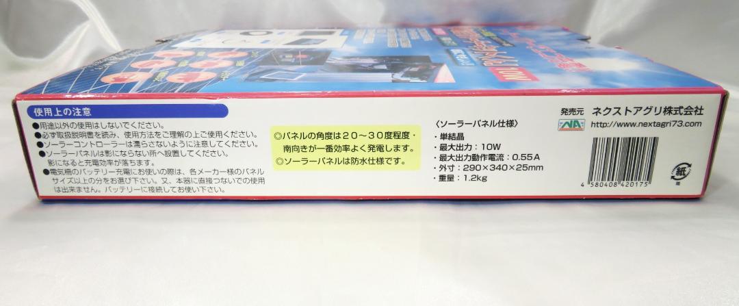 ★未使用　おたすけソーラーキットくん ネクストアグリ ソーラーパネル 10W