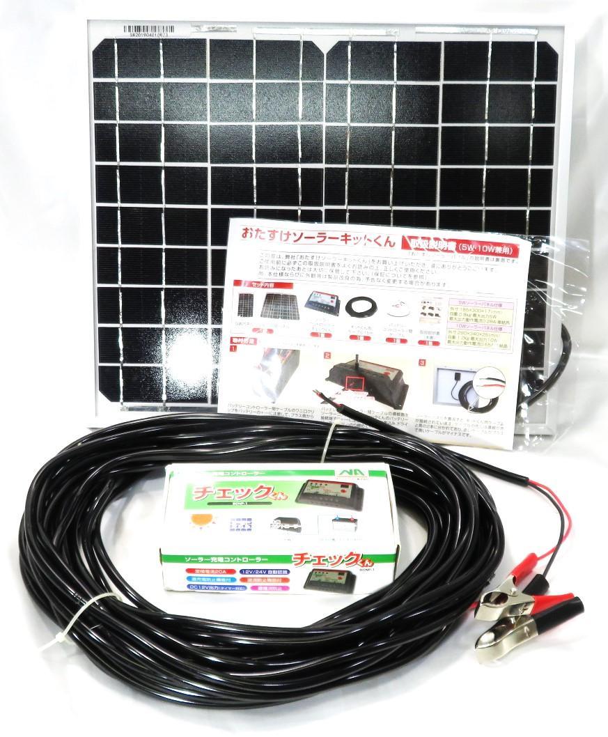 ★未使用　おたすけソーラーキットくん ネクストアグリ ソーラーパネル 10W