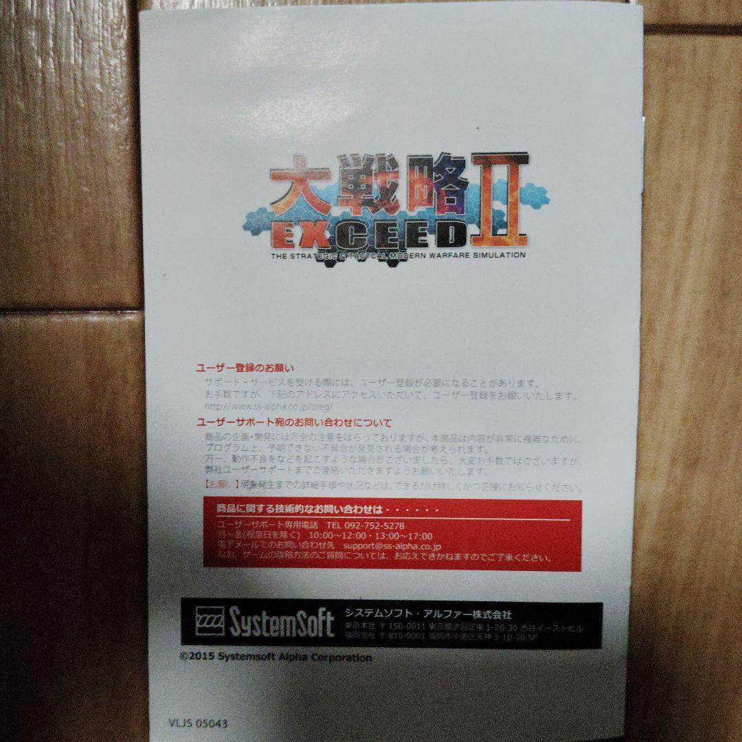 大戦略エクシード 2　PS vita