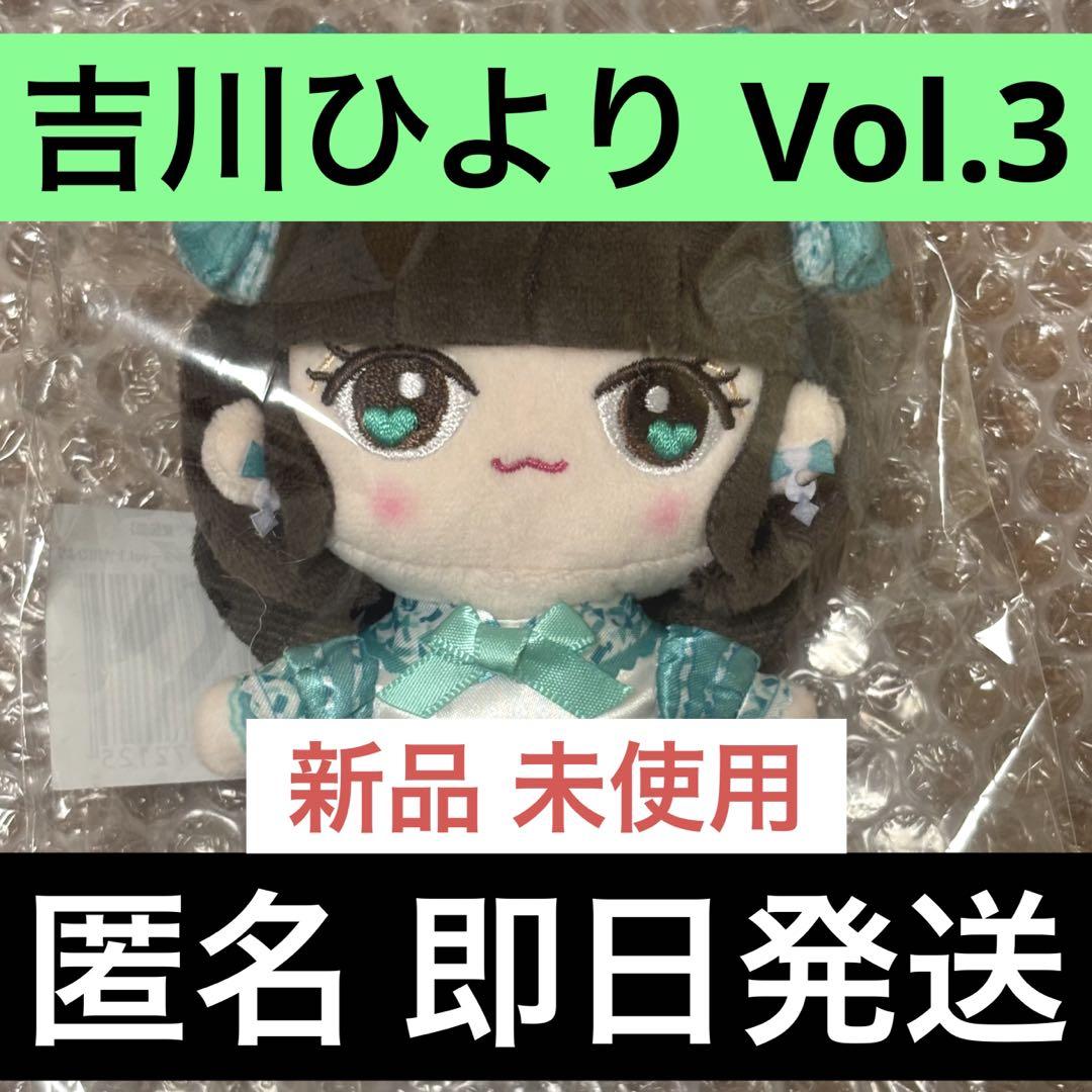 超ときめき宣伝部　吉川ひより　ちびぬい 超ときめき宣伝部 吉川ひより ぬいぐるみ ちびぬい - メルカリ