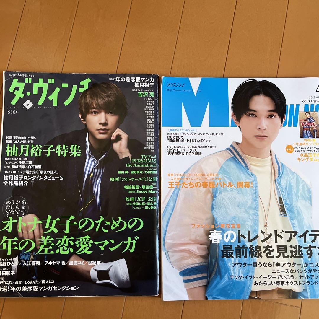 吉沢亮　雑誌