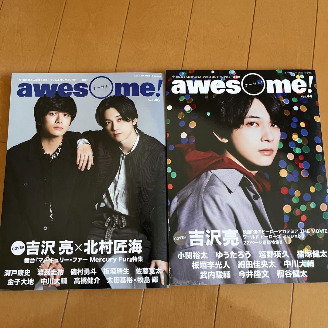 吉沢亮　雑誌