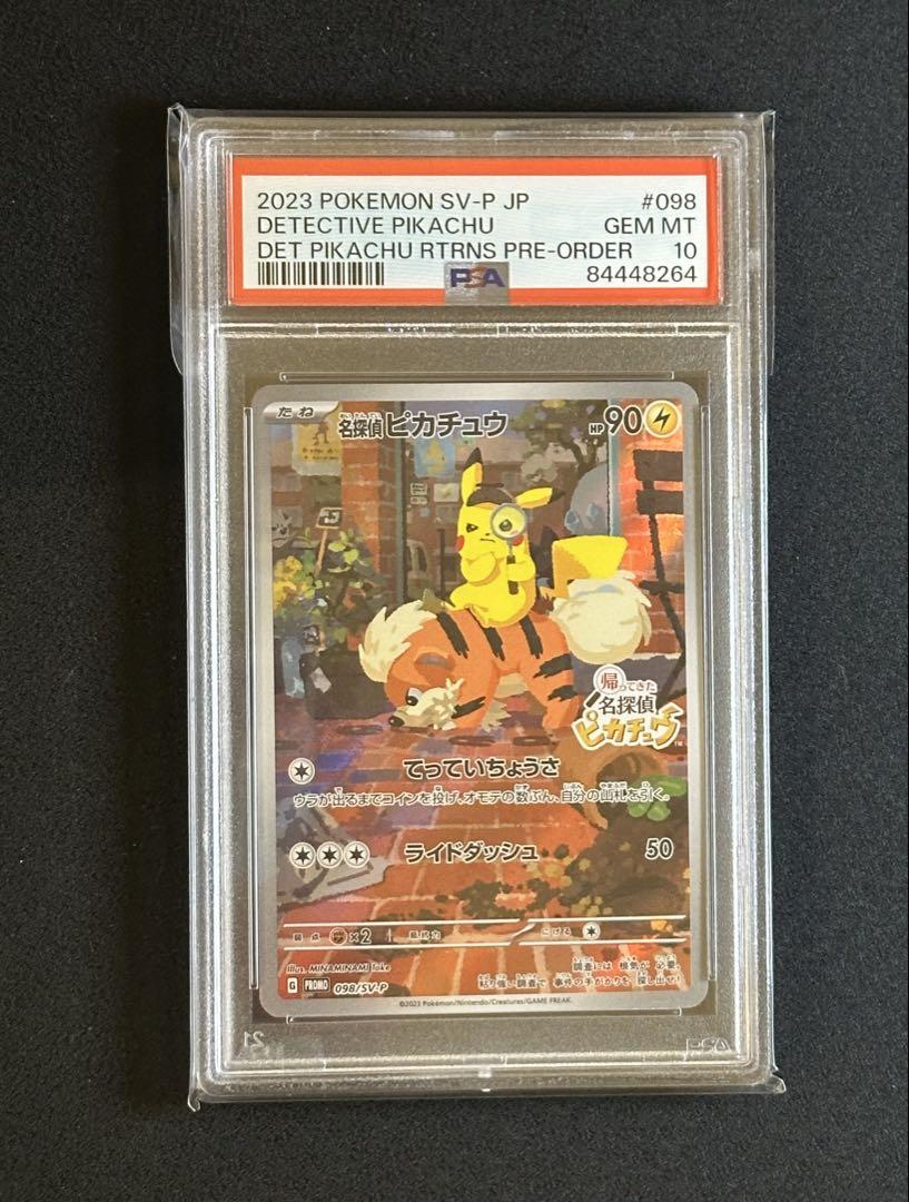 PIKACHU #098 GEM MT 10 名探偵ピカチュウ PSA10 - メルカリ