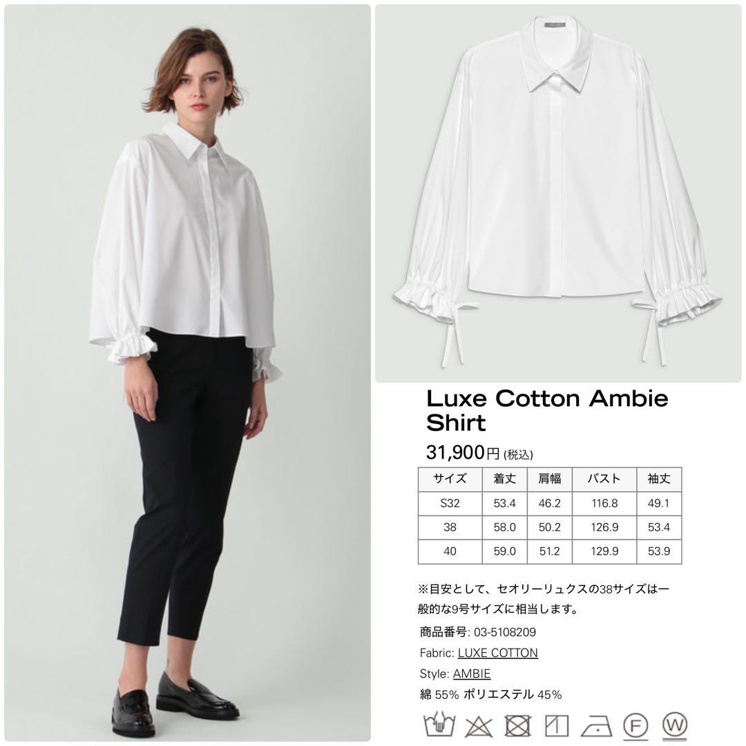 theory luxe 今季ブラウス　Ambie Shirt