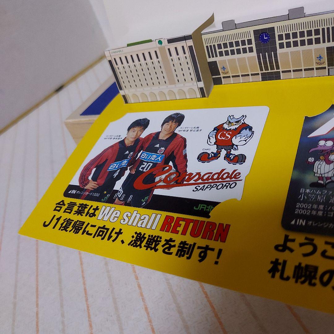 もう売ってない商品‼︎超希少品 オレンジカード JR北海道発行(未